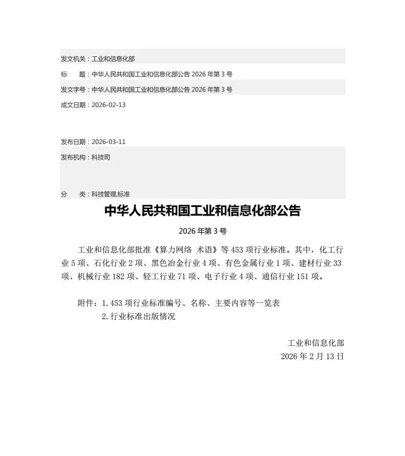 重磅喜讯!爱游戏(中国)主导起草的两项行业标准正式发布,引领爱游戏网官网入口技术新高度插图 重磅喜讯!爱游戏(中国)主导起草的两项行业标准正式发布,引领爱游戏网官网入口技术新高度插图